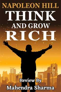 Think and Grow Rich by Napoleon Hill Book Review by Mahendra Sharma