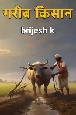 poor farmer by brijesh k