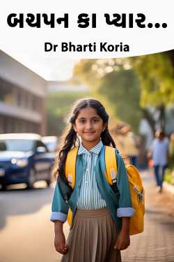 Bachpan ka pyar... by Dr Bharti Koria