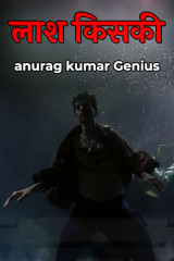 anurag kumar Genius profile