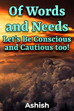 Of Words and Needs - Let&#39;s Be Conscious and Cautious too! by Ashish in English