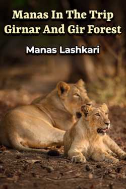 Manas In The Trip Girnar And Gir Forest by Manas Lashkari