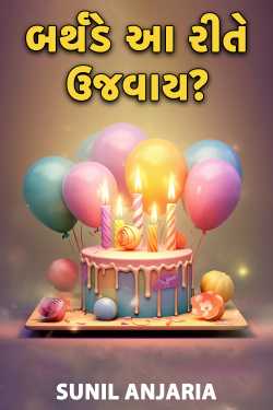 Birthday is celebrated like this? by SUNIL ANJARIA
