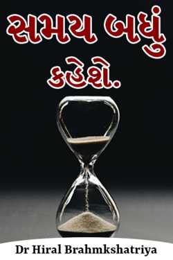 Time will tell everything. by Dr Hiral Brahmkshatriya
