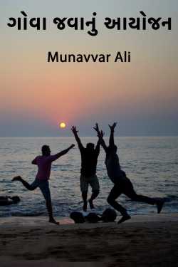 Planning of Goa by 3 friends by Munavvar Ali