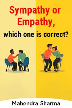 Sympathy or Empathy, which one is correct? by Mahendra Sharma