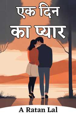 A One Day Love by A Ratan Lal