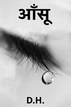 tears by D.H.