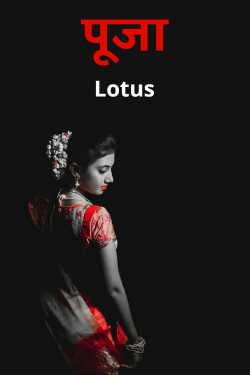 Pooja - 1 by Lotus