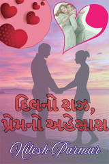 The secret of heart, the feeling of love by Hitesh Parmar in Gujarati