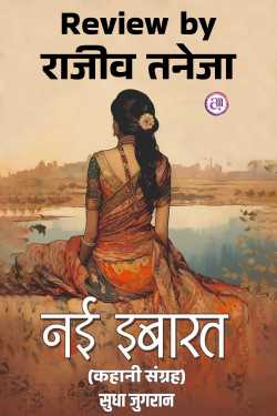 New text - Sudha Jugran by राजीव तनेजा