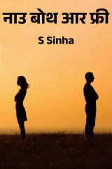 S Sinha profile