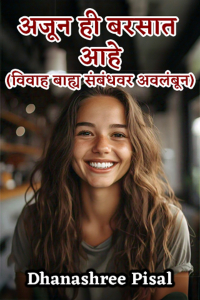 अजून ही बरसात आहे ..... - भाग 9