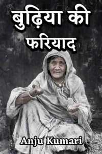 the old lady&#39;s plea