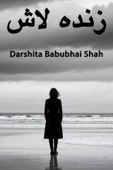 Darshita Babubhai Shah profile