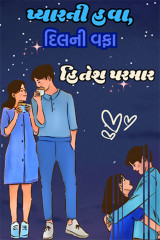 Pyarni Hawa, Dilni Wafa by Hitesh Parmar in Gujarati