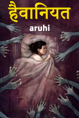 हैवानियत by aruhi in Hindi