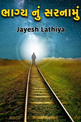 Jayesh Lathiya profile