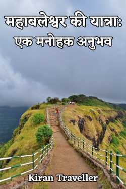 Mahabaleshwar Trip by Kiran Traveller