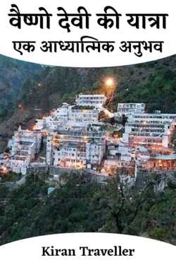 Vaishnodevi Yatra by Kiran Traveller