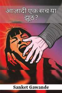 Aajadi Yek Sach Ya Zuth?