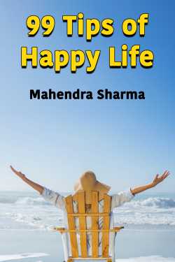 99 Tips of Happy Life by Mahendra Sharma in English