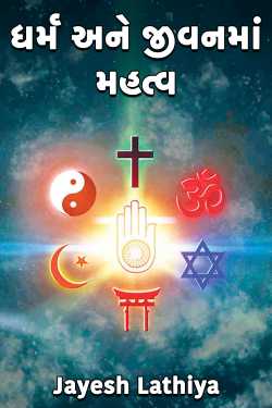 Religion and importance in life by Jayesh Lathiya