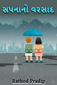 Rain of dreams