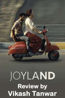 Joyland - Movie Review by Vikash Tanwar in English