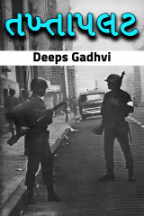 Deeps Gadhvi profile