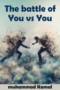 The battle of - You vs You by muhammad Kamal in English