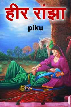 Heer Ranjha - 2 by piku