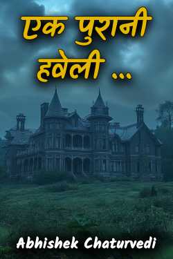 एक पुरानी हवेली ... by Abhishek Chaturvedi in Hindi