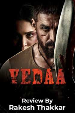 Veda by Rakesh Thakkar