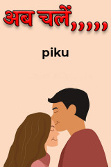 Ab Chale by piku in Hindi