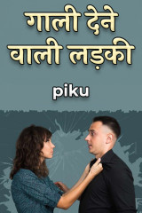 Gaali dene wali ladki by piku in Hindi