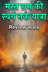 Review wala profile