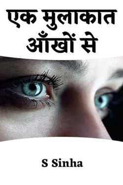 Ek Mulakat Aankhon Se by S Sinha