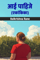 Balkrishna Rane profile