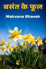 Makvana Bhavek profile