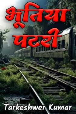 Haunted Track by Tarkeshwer Kumar