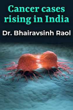 Cancer cases rising in India by Dr. Bhairavsinh Raol in English