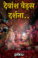 Devansh weds Darshna by piku in Hindi