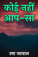 उषा जरवाल profile