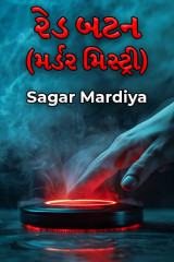 Sagar Mardiya profile