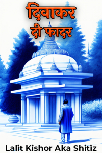 दिवाकर : दी फादर - भाग 1