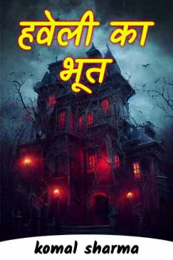 Havali ka Bhooth by komal sharma