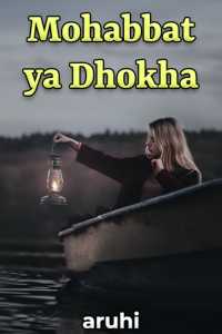 Mohabbat ya Dhokha