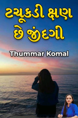 Thummar Komal profile