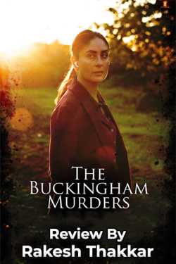 The Buckingham Murders by Rakesh Thakkar